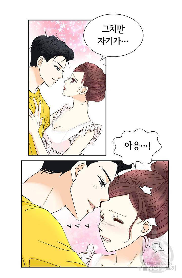 연하의 곰신 110화 9