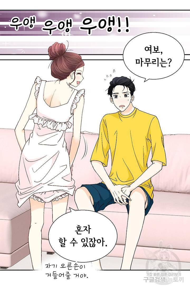 연하의 곰신 110화 13