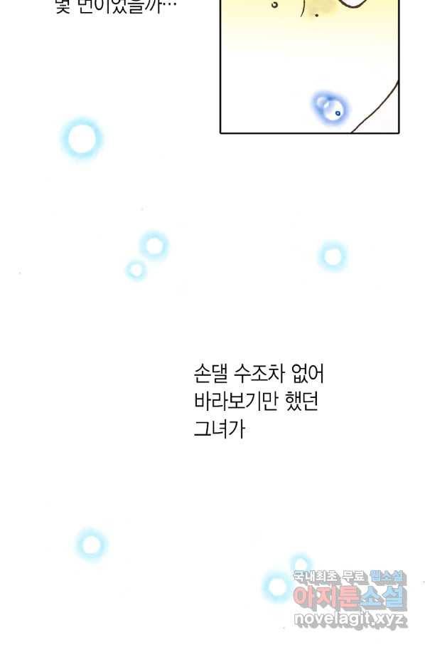 에뷔오네 97화 11