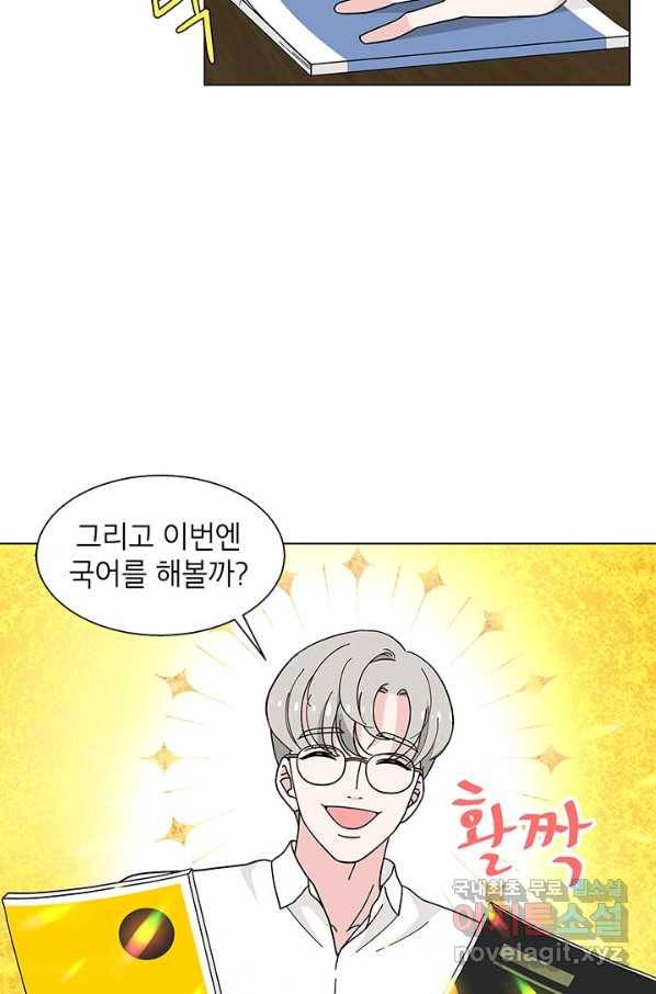 화장했더니 인기란 것이 폭발해버렷! 29화 4