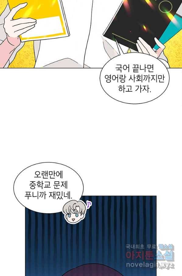 화장했더니 인기란 것이 폭발해버렷! 29화 5