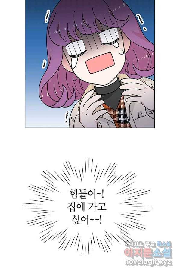 화장했더니 인기란 것이 폭발해버렷! 29화 6