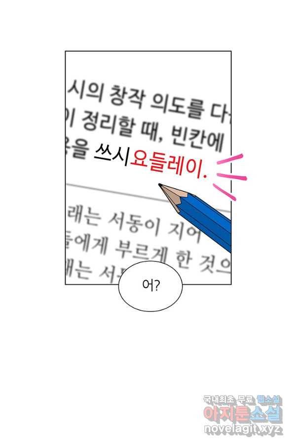 화장했더니 인기란 것이 폭발해버렷! 29화 7