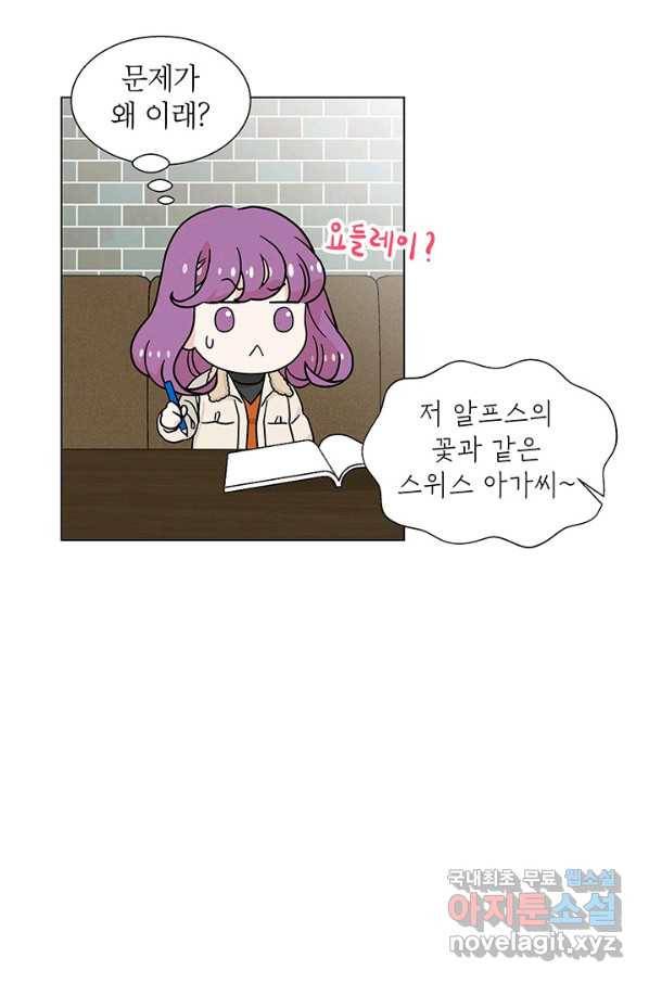 화장했더니 인기란 것이 폭발해버렷! 29화 8
