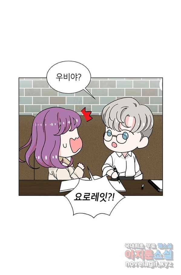 화장했더니 인기란 것이 폭발해버렷! 29화 11