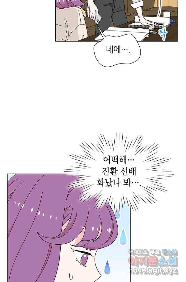 화장했더니 인기란 것이 폭발해버렷! 29화 14