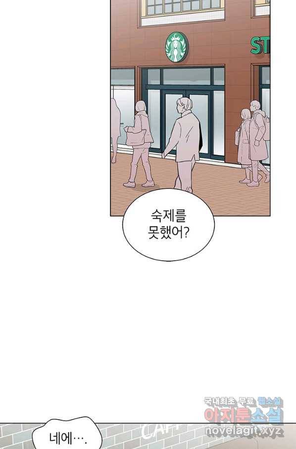 화장했더니 인기란 것이 폭발해버렷! 29화 33