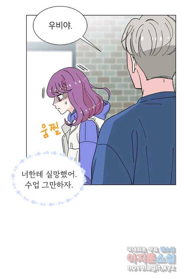 화장했더니 인기란 것이 폭발해버렷! 29화 36