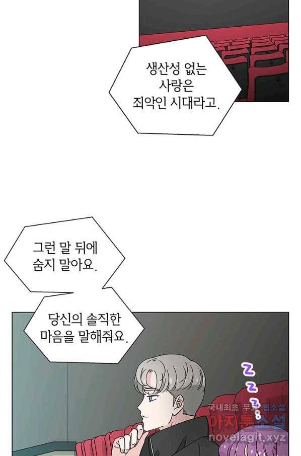 화장했더니 인기란 것이 폭발해버렷! 29화 43