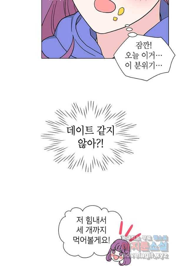 화장했더니 인기란 것이 폭발해버렷! 29화 48