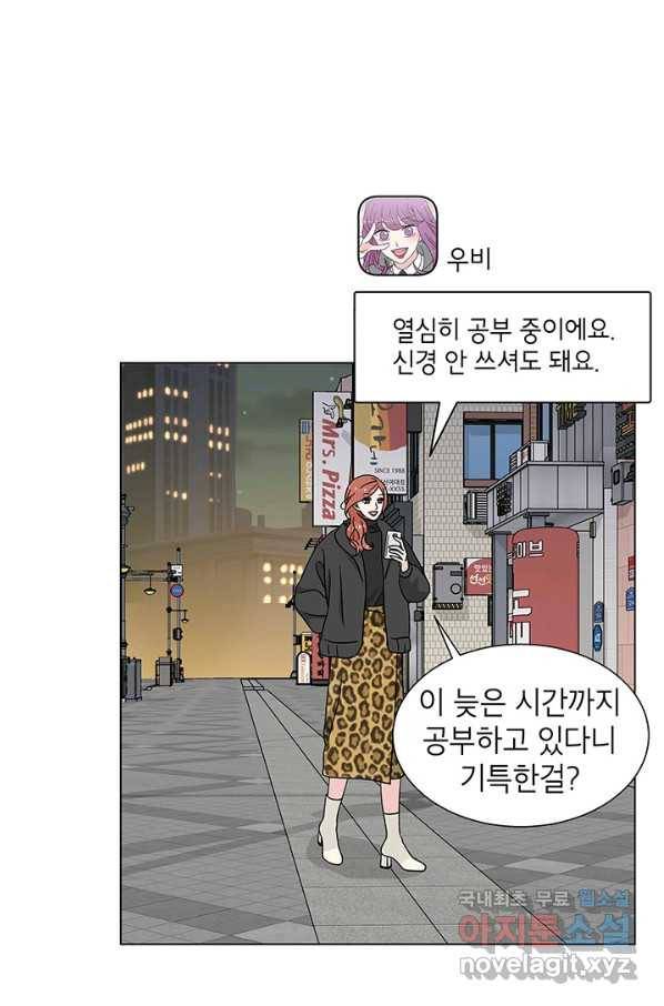화장했더니 인기란 것이 폭발해버렷! 29화 51