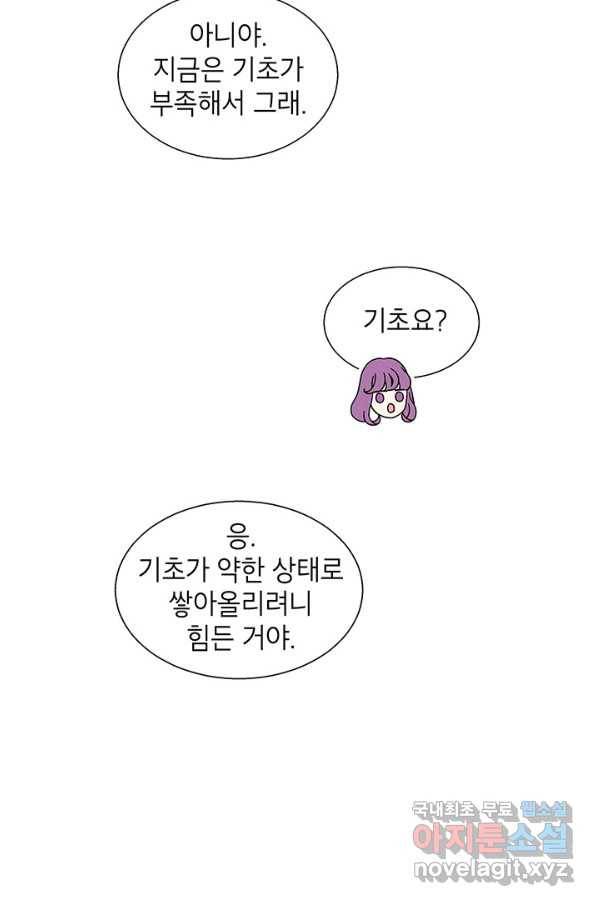 화장했더니 인기란 것이 폭발해버렷! 29화 60
