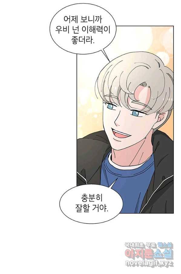 화장했더니 인기란 것이 폭발해버렷! 29화 61