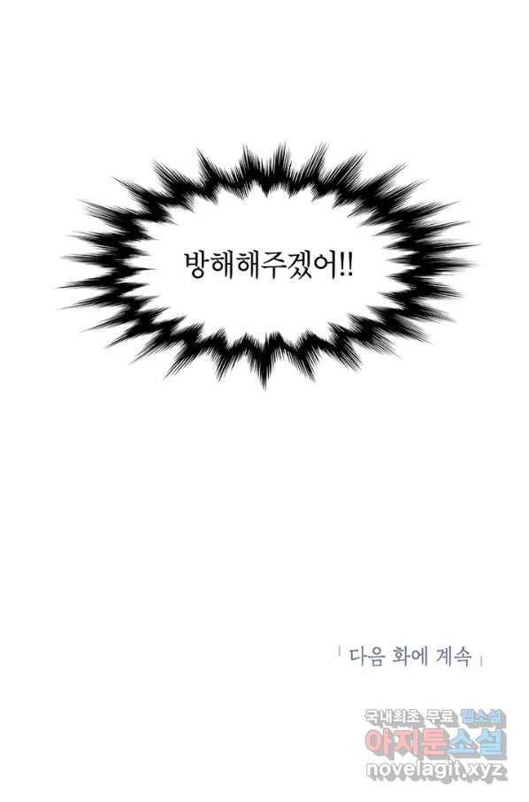 화장했더니 인기란 것이 폭발해버렷! 29화 71