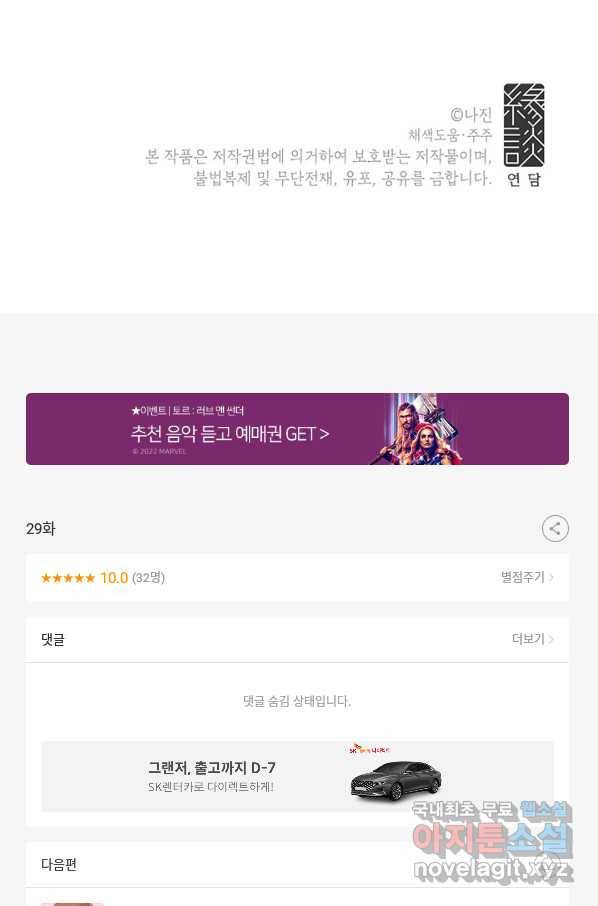 화장했더니 인기란 것이 폭발해버렷! 29화 72