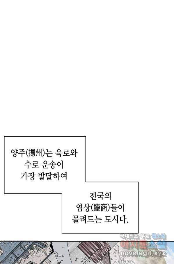 태상교주 숙수되다 120화 2