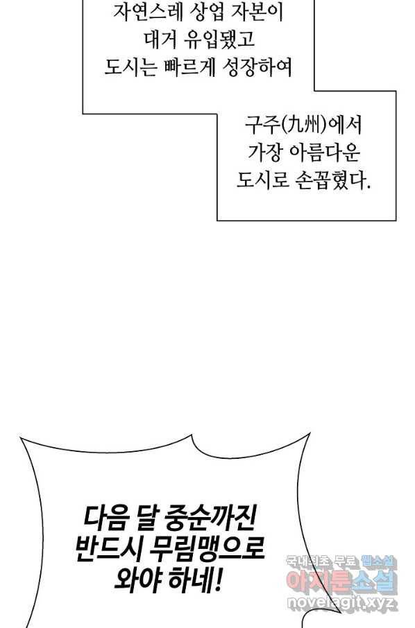 태상교주 숙수되다 120화 4