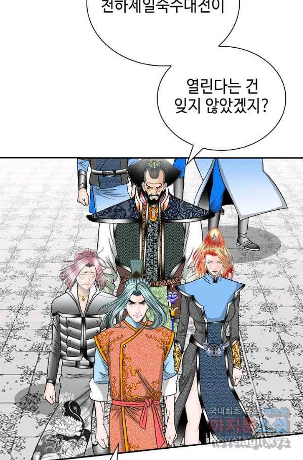 태상교주 숙수되다 120화 7