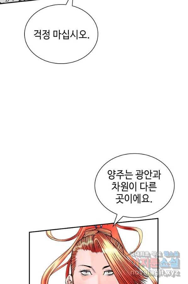 태상교주 숙수되다 120화 8