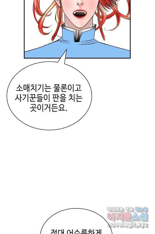 태상교주 숙수되다 120화 9