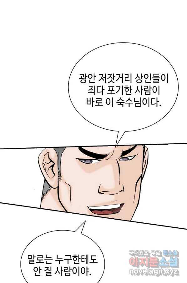 태상교주 숙수되다 120화 12