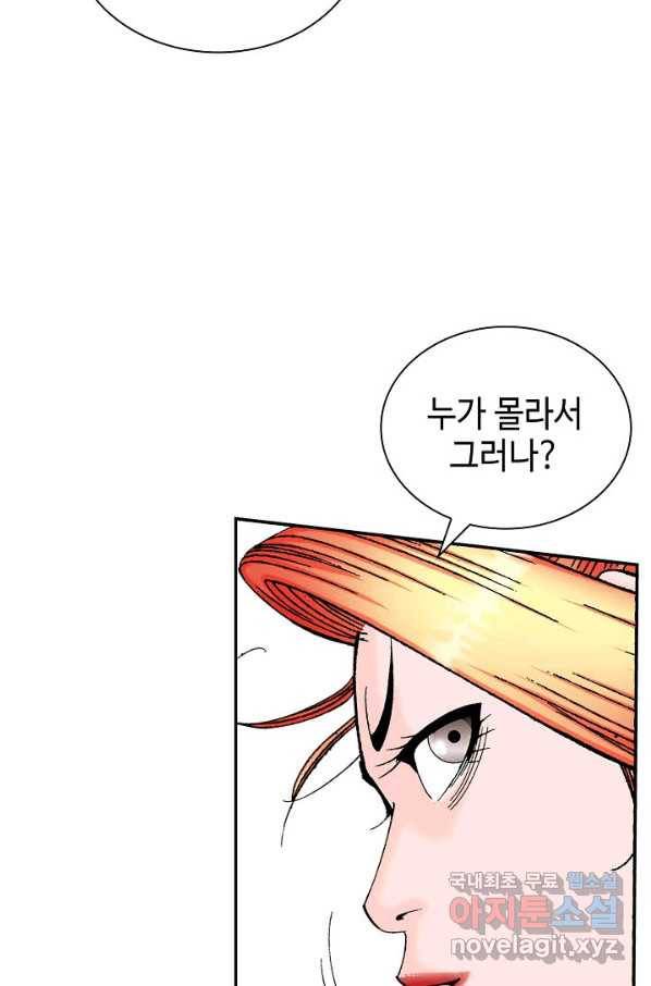 태상교주 숙수되다 120화 13
