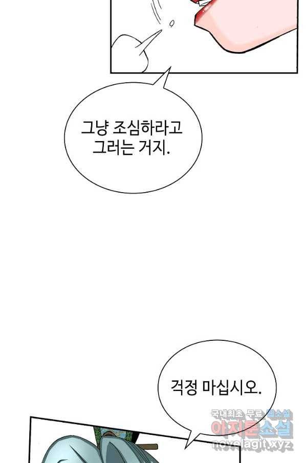 태상교주 숙수되다 120화 14