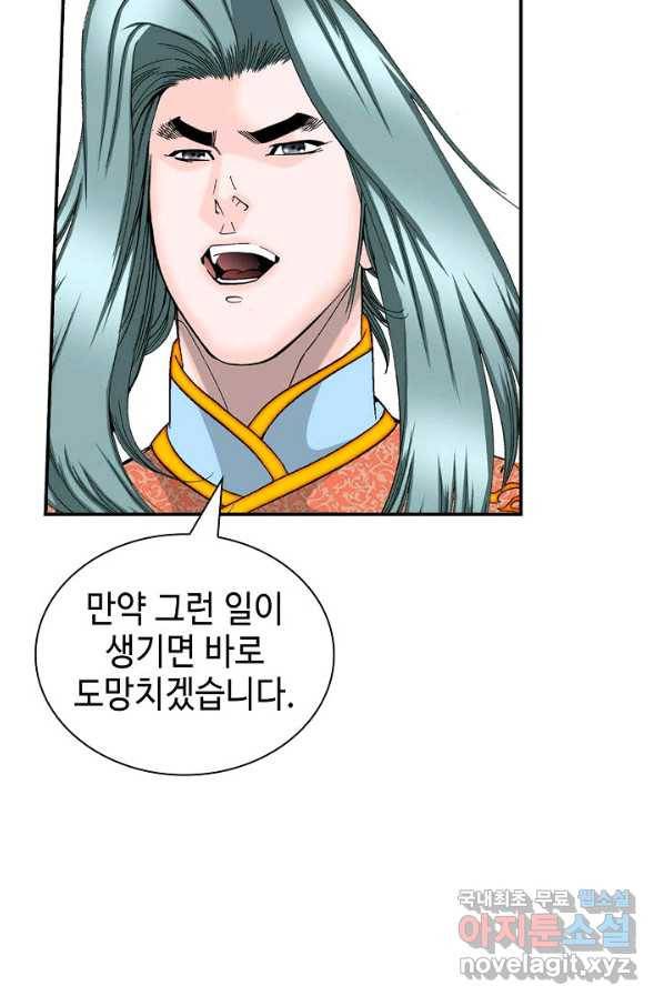 태상교주 숙수되다 120화 15