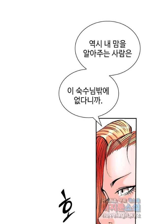 태상교주 숙수되다 120화 16