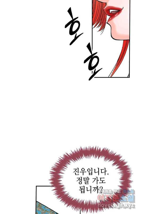 태상교주 숙수되다 120화 17