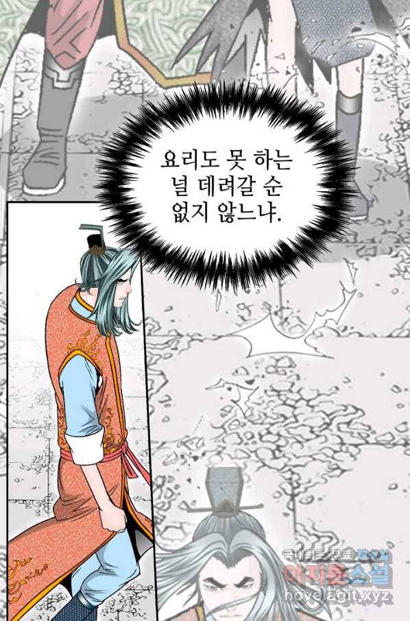 태상교주 숙수되다 120화 20