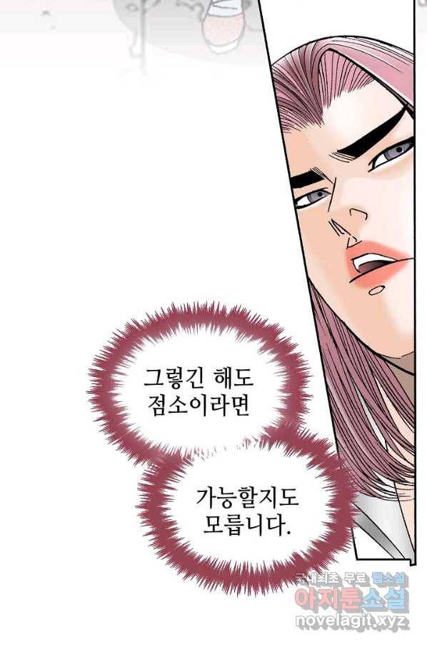 태상교주 숙수되다 120화 22