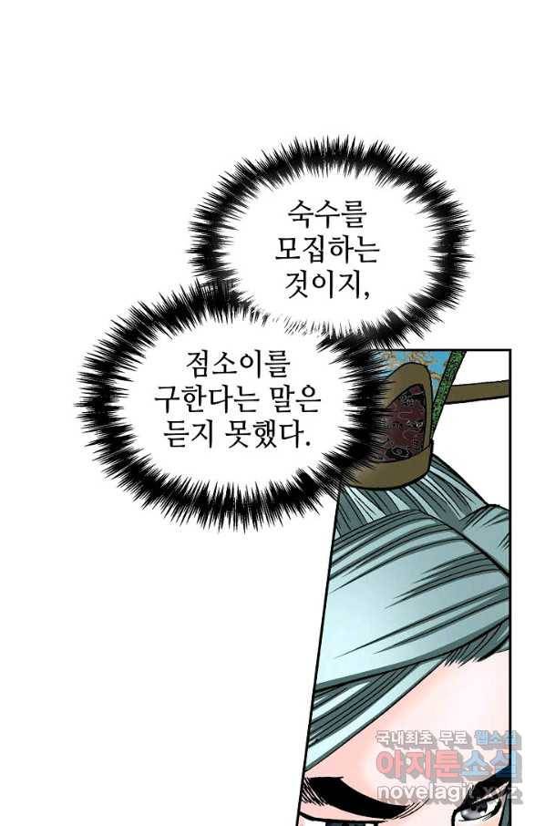 태상교주 숙수되다 120화 23