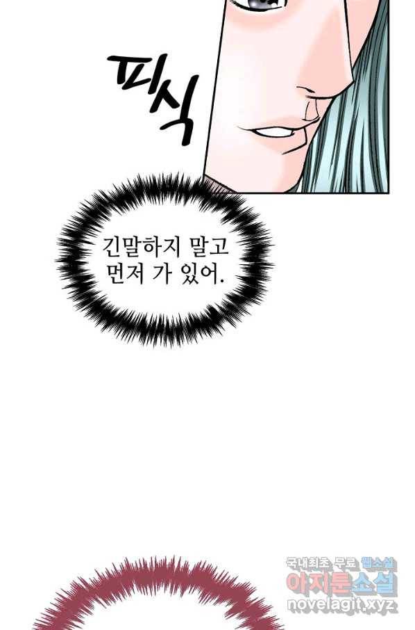 태상교주 숙수되다 120화 24
