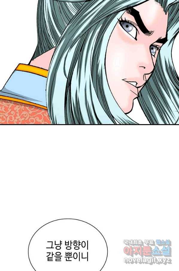 태상교주 숙수되다 120화 30
