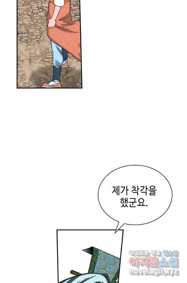 태상교주 숙수되다 120화 32