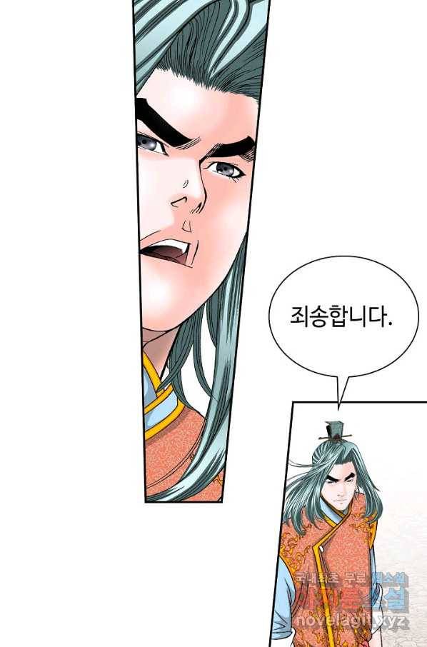 태상교주 숙수되다 120화 33