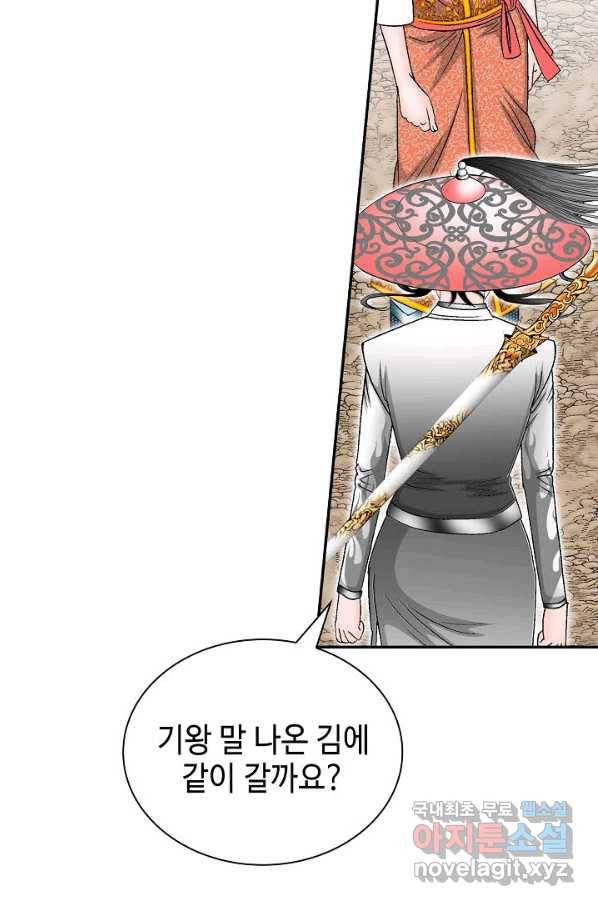 태상교주 숙수되다 120화 34