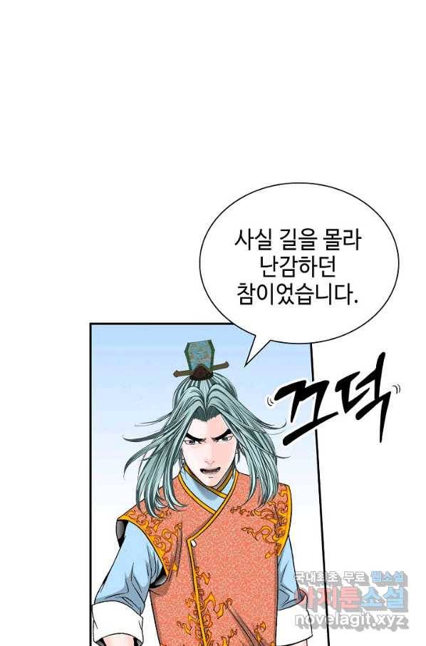 태상교주 숙수되다 120화 35