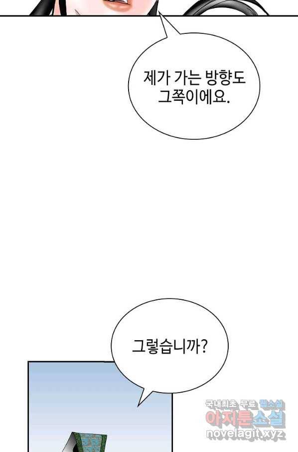 태상교주 숙수되다 120화 39