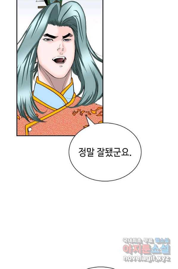 태상교주 숙수되다 120화 40