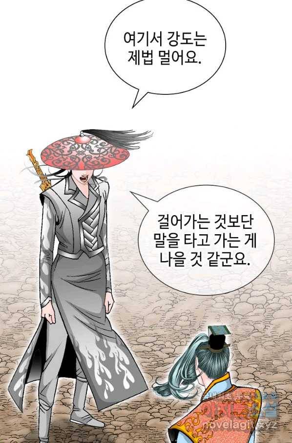 태상교주 숙수되다 120화 41