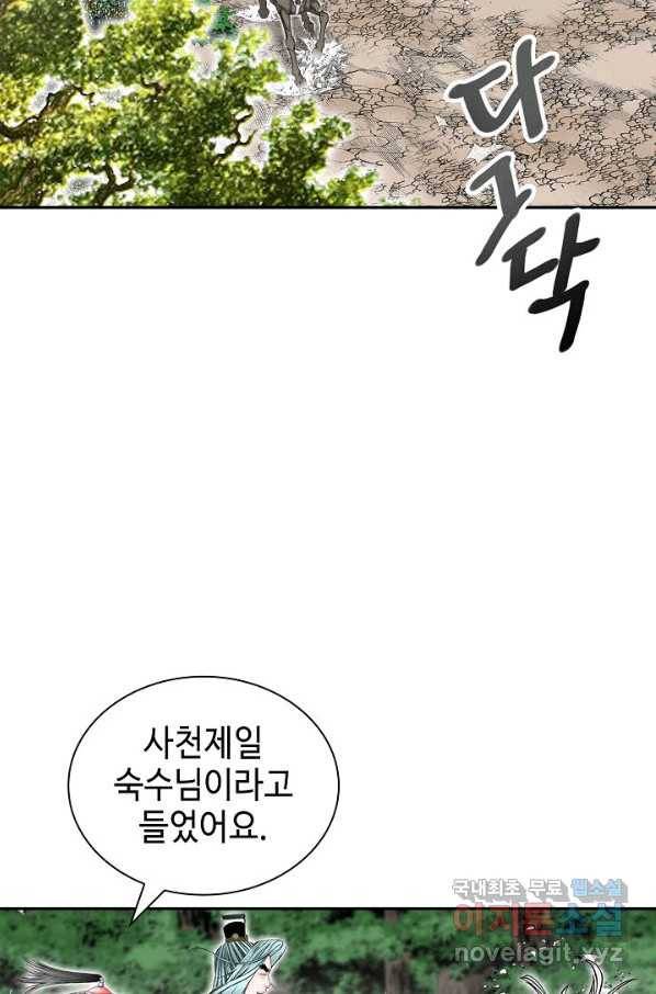 태상교주 숙수되다 120화 44