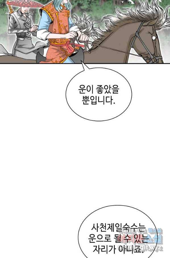 태상교주 숙수되다 120화 45