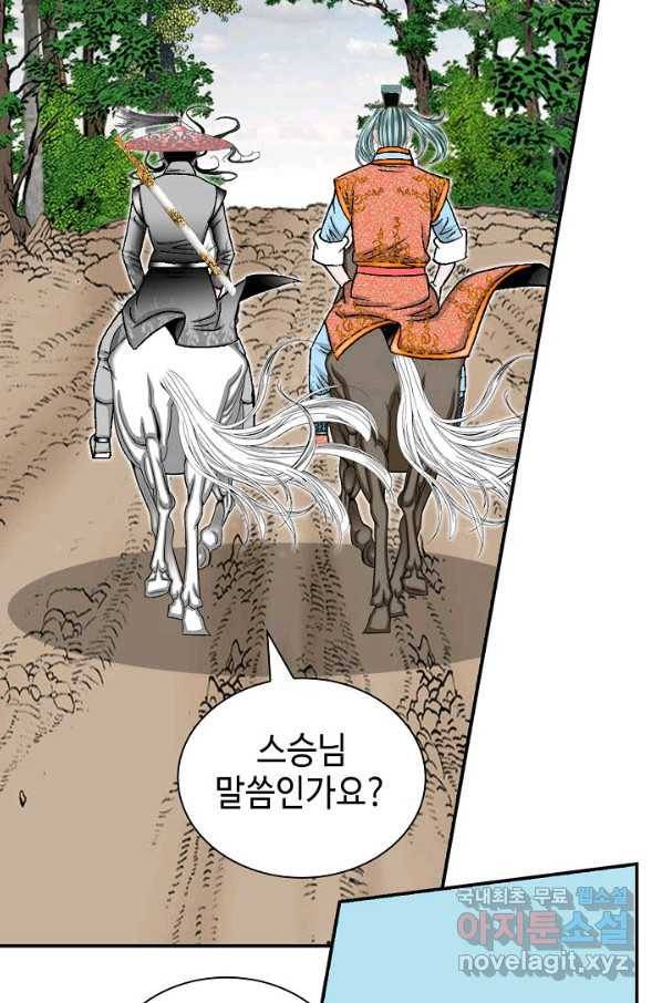 태상교주 숙수되다 120화 47
