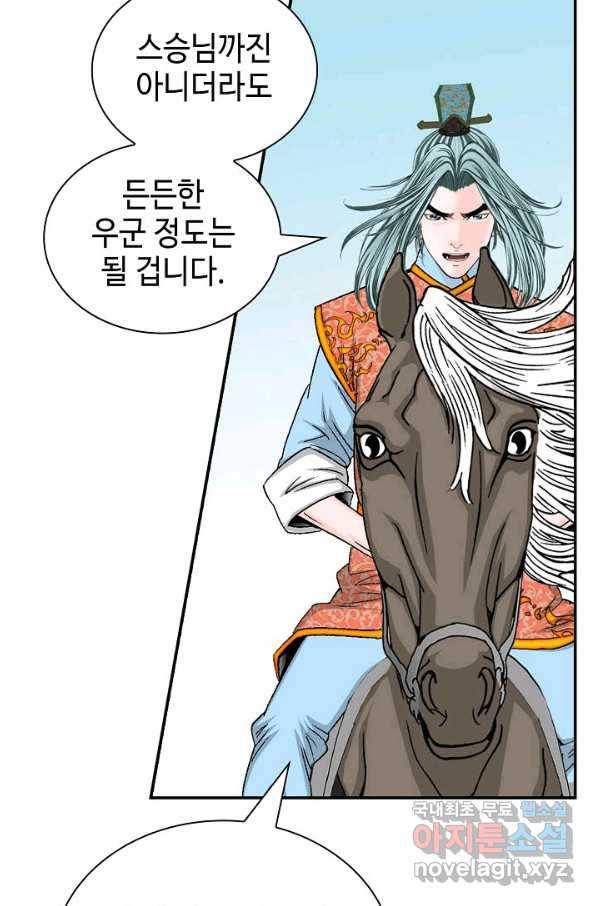 태상교주 숙수되다 120화 48