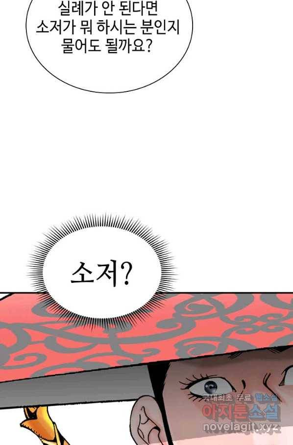 태상교주 숙수되다 120화 49