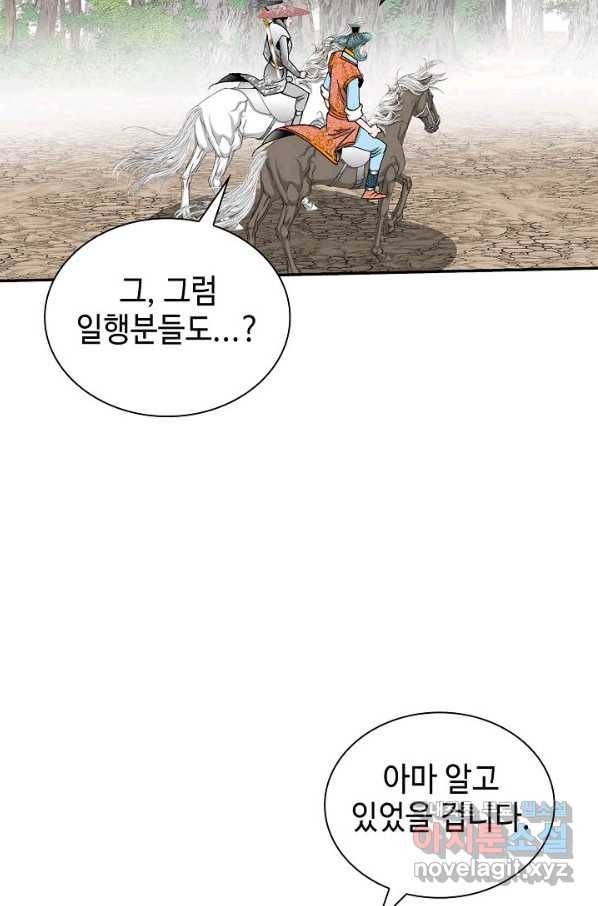 태상교주 숙수되다 120화 52