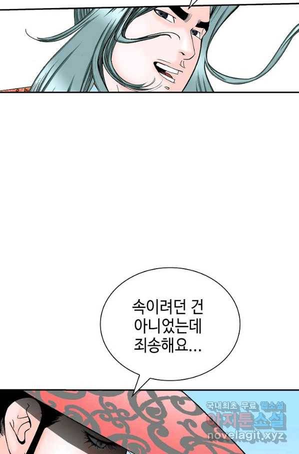 태상교주 숙수되다 120화 53