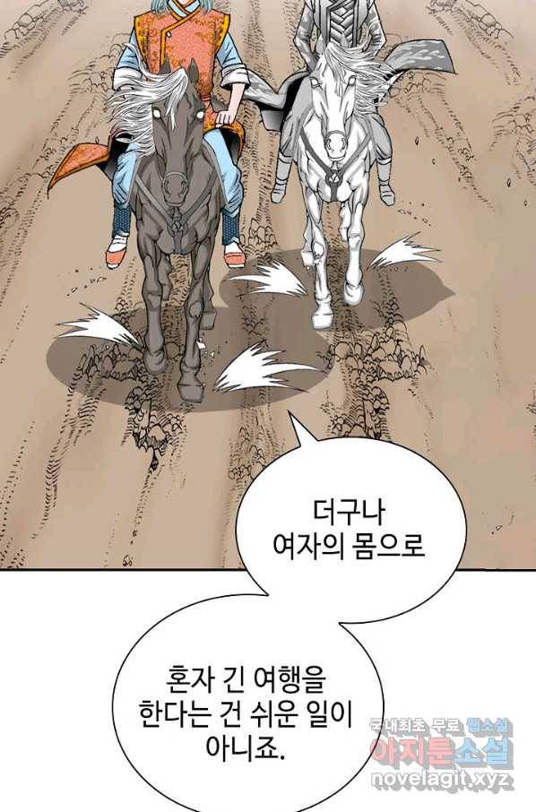 태상교주 숙수되다 120화 55